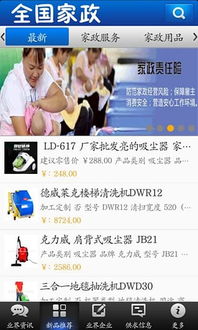 全國家政安卓版下載 禮儀服務一鍵到家